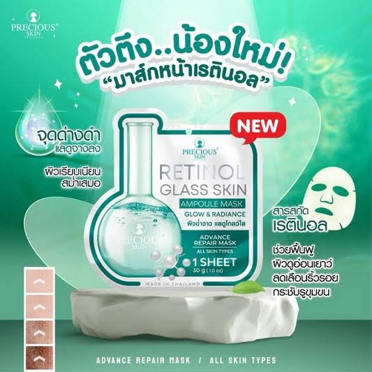 Precious Skin Retinol Glass Skin Ampoule Mask (1 Sheet) قناع أمبولات ريتينول للبشرة الثمينة للبشرة الزجاجية - Princess Cosmetics Qatar